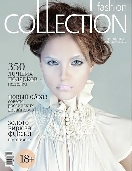 Fashion collection №92 декабрь 2012 - январь 2013