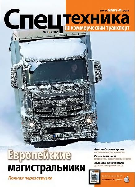 Спецтехника и коммерческий транспорт №6 ноябрь-декабрь 2012