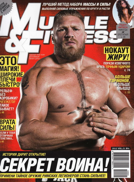 Muscle & Fitness №4 (июль-август 2012)