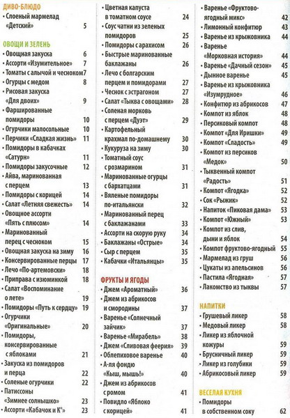 Еда для всей семьи №7/с (2012). Домашние заготовки