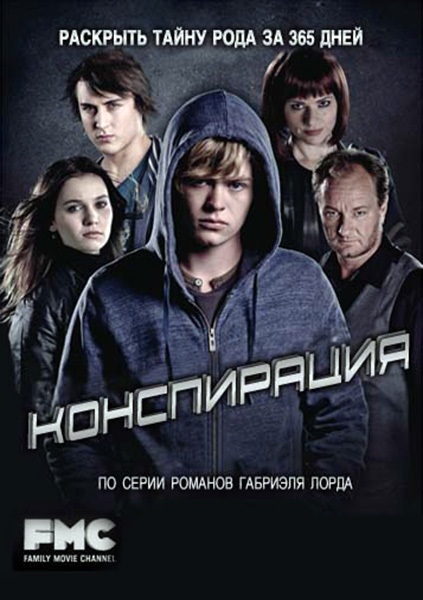 Конспирация (2012) WEB-DLRip