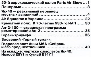 Авиация и время №4 (июль-август 2013)