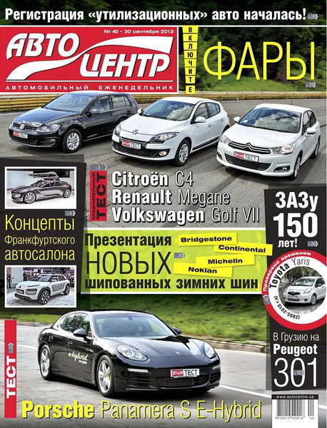 Автоцентр №40 (сентябрь 2013)