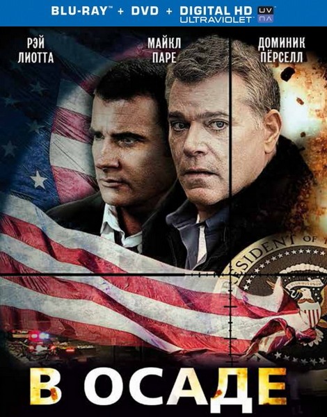 В осаде (2013) HDRip