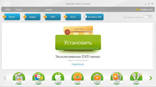 Freemake Video Converter 4.0.0.5