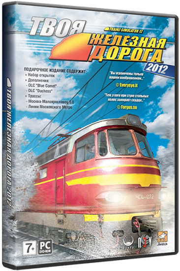 Trainz Simulator 12