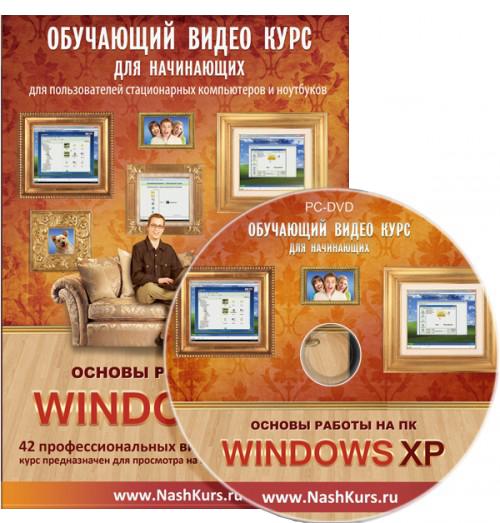 Основы работы на ПК. Windows XP (2011) PCRec