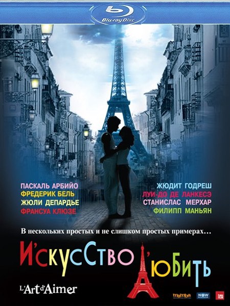 Искусство любить (2011) HDRip