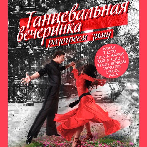 TantsevalnayaVecherinka