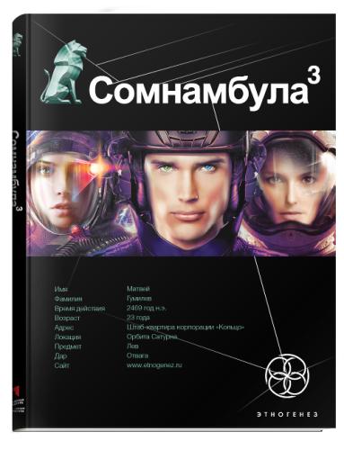 Бегство сквозь время