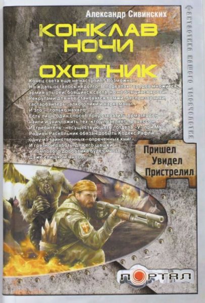 Конклав ночи