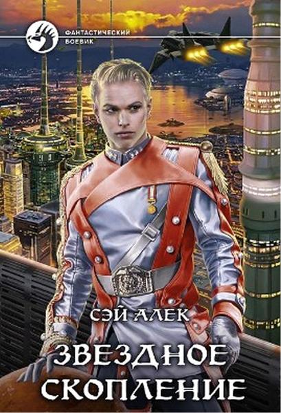 Звездное скопление