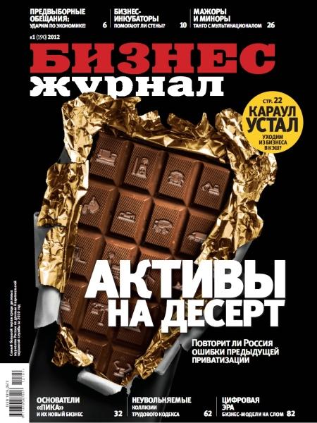 Бизнес журнал 1 2012
