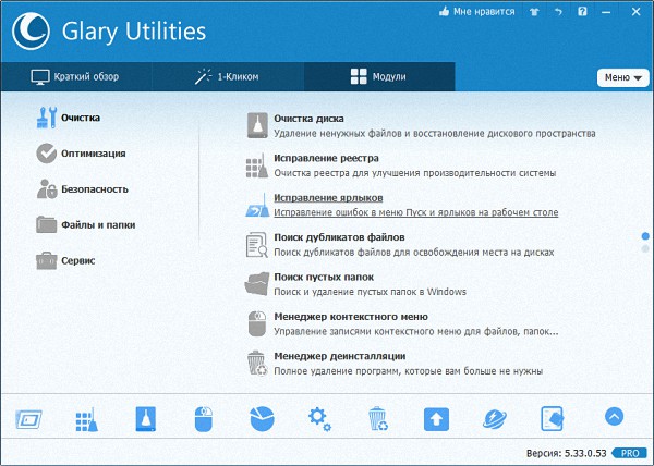 Glary Utilities Pro 5.33.0.53 + Portable