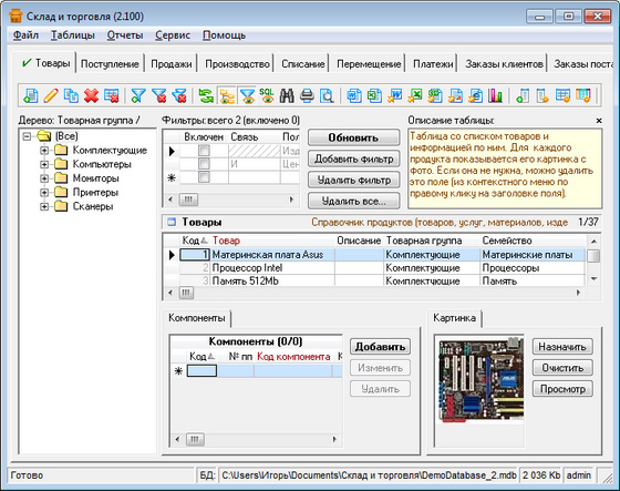 Склад и торговля