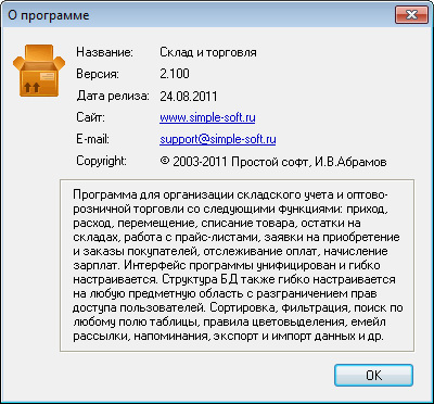 Склад и торговля