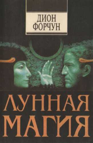 Лунная магия