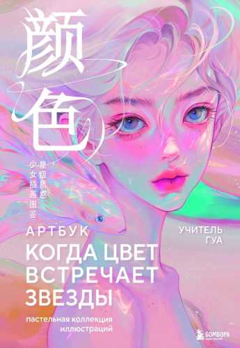 Когда цвет встречает звезды