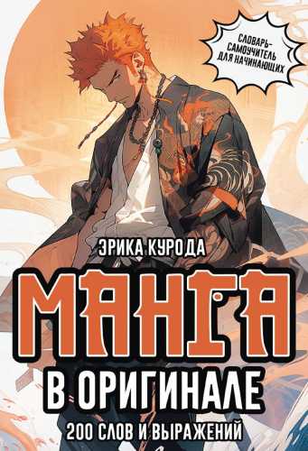 Манга в оригинале