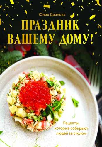 Праздник вашему дому!