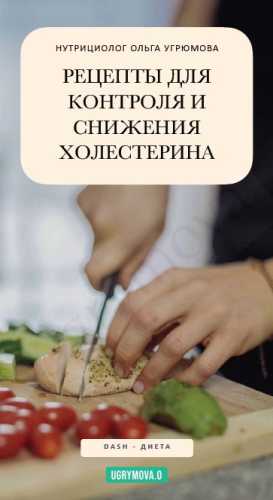 Рецепты для снижения холестерина