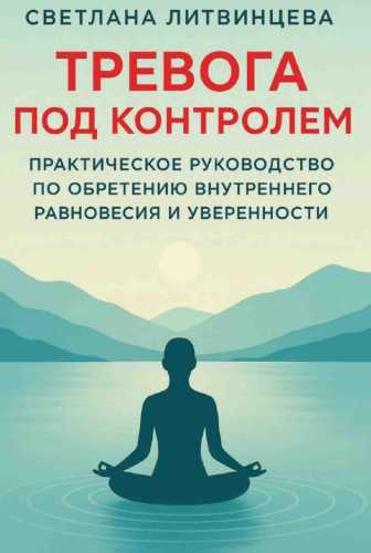 Тревога под контролем