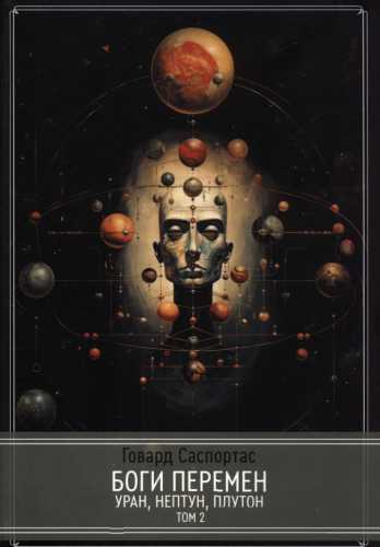 Боги перемен