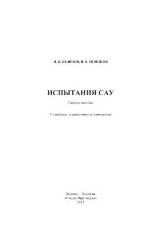 Испытания САУ