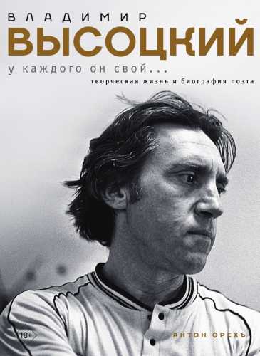 Владимир Высоцкий