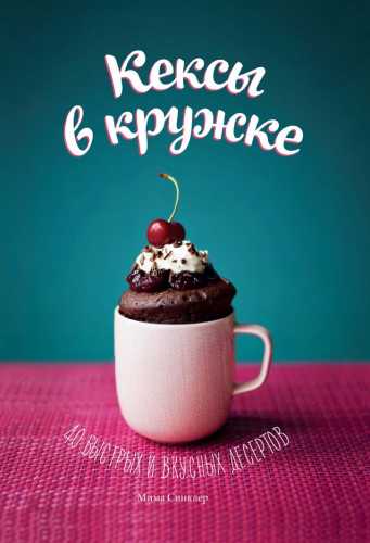 Кексы в кружке