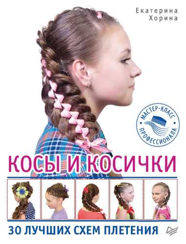 Косы и косички