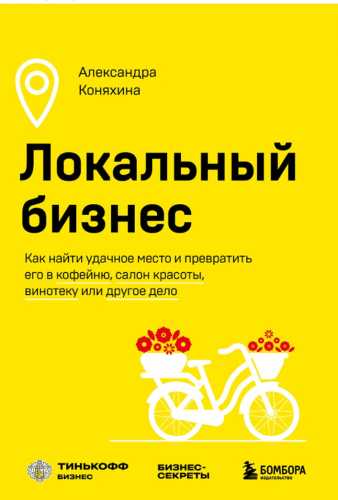 Локальный бизнес