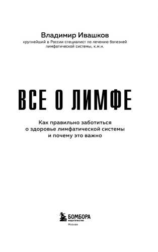Все о лимфе