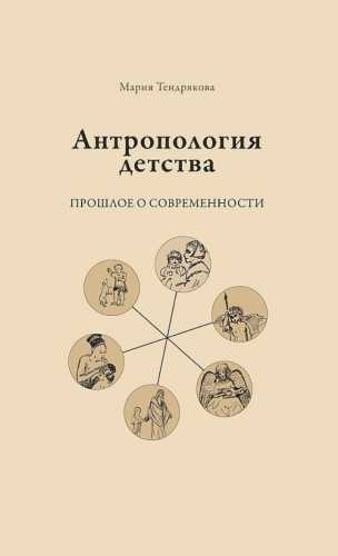 Антропология детства