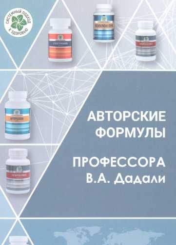 Авторские формулы профессора В.А. Дадали