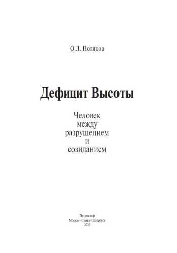 Дефицит Высоты