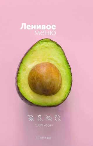 Ленивое меню