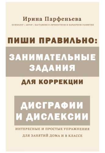 Пиши правильно