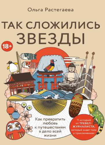 Так сложились звезды