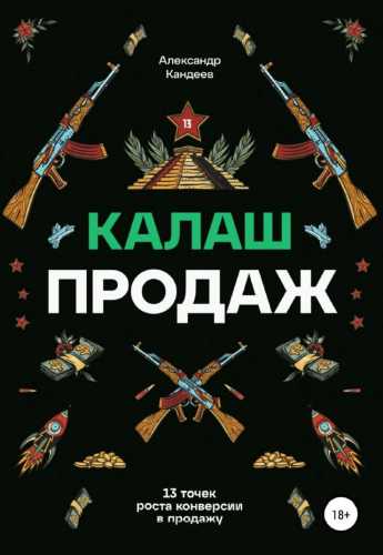 Калаш продаж