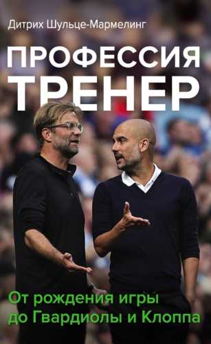 Профессия тренер