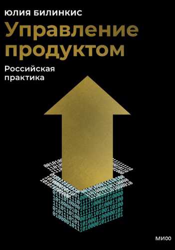 Управление продуктом