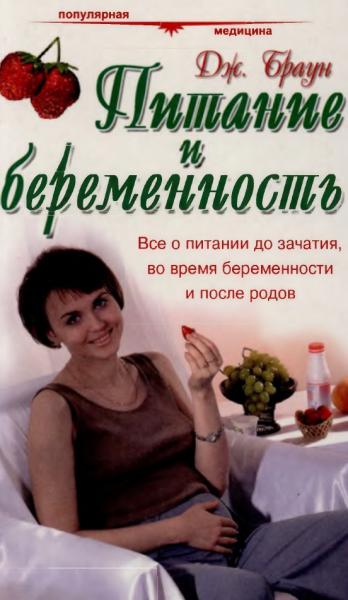 Питание и беременность