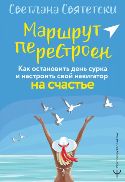 Маршрут перестроен