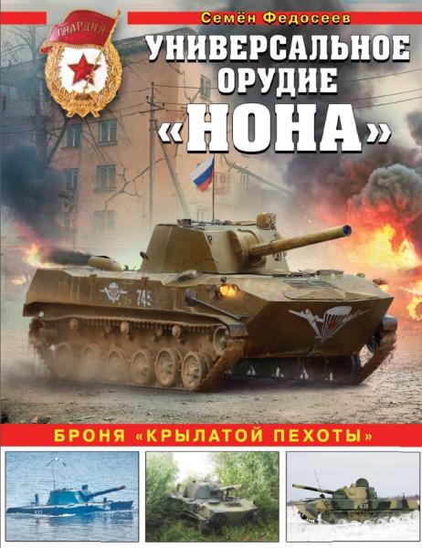 Универсальное орудие «Нона»