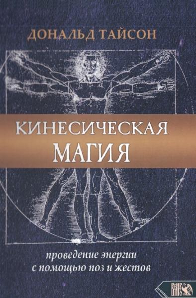 Кинесическая магия