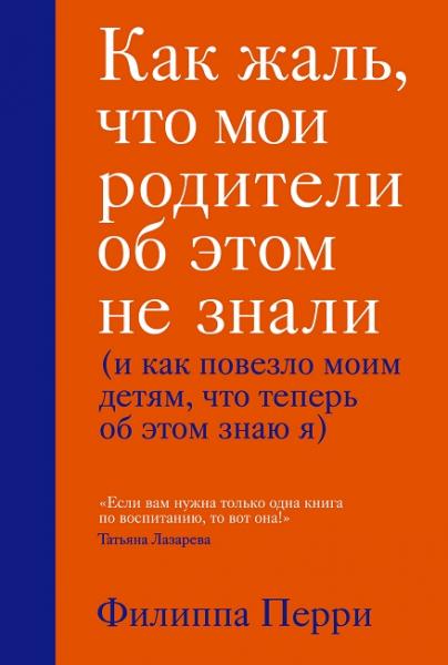 Как жаль, что мои родители об этом не знали