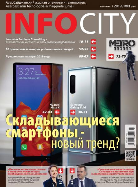 InfoCity №3 (март 2019)