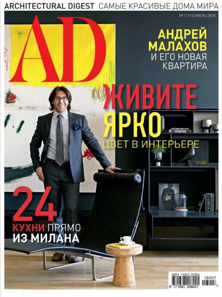 AD / Architectural Digest №7 (июль 2018) Россия