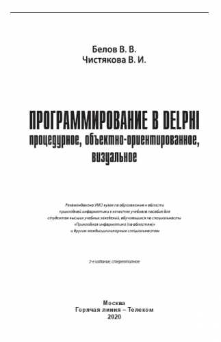 Программирование в Delphi